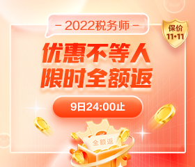 课程全额返优惠