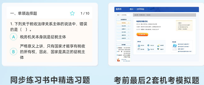 税务师必刷550题1 税务师必刷550题1