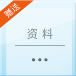 8套模拟试卷赠送 8套模拟试卷赠送