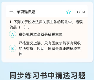 税务师8套模拟试卷 税务师8套模拟试卷