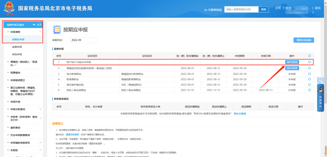 税费申报及缴纳2