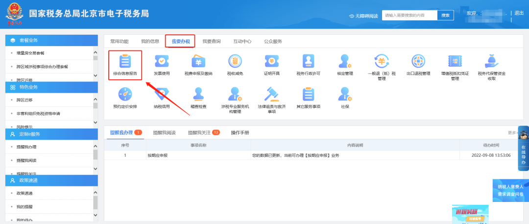税费申报及缴纳7