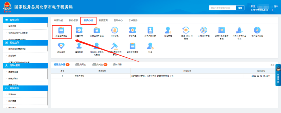 税费申报及缴纳10