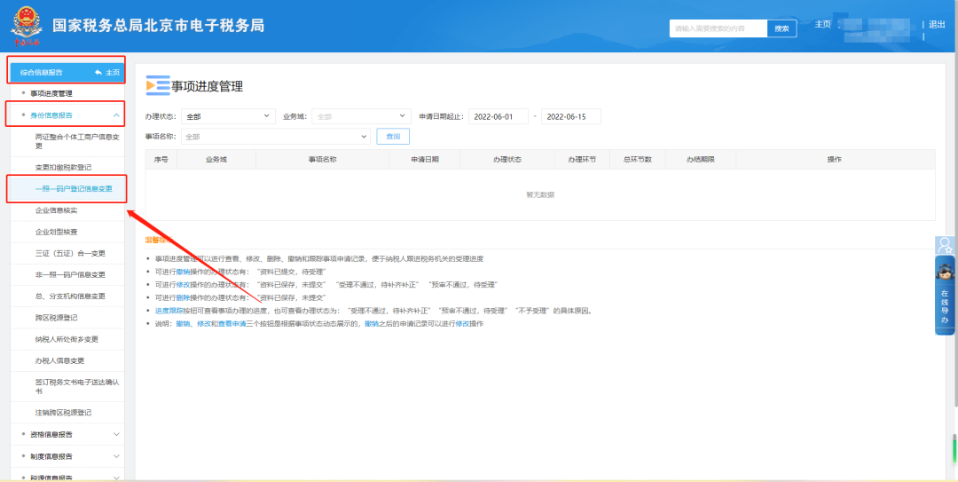 税费申报及缴纳11