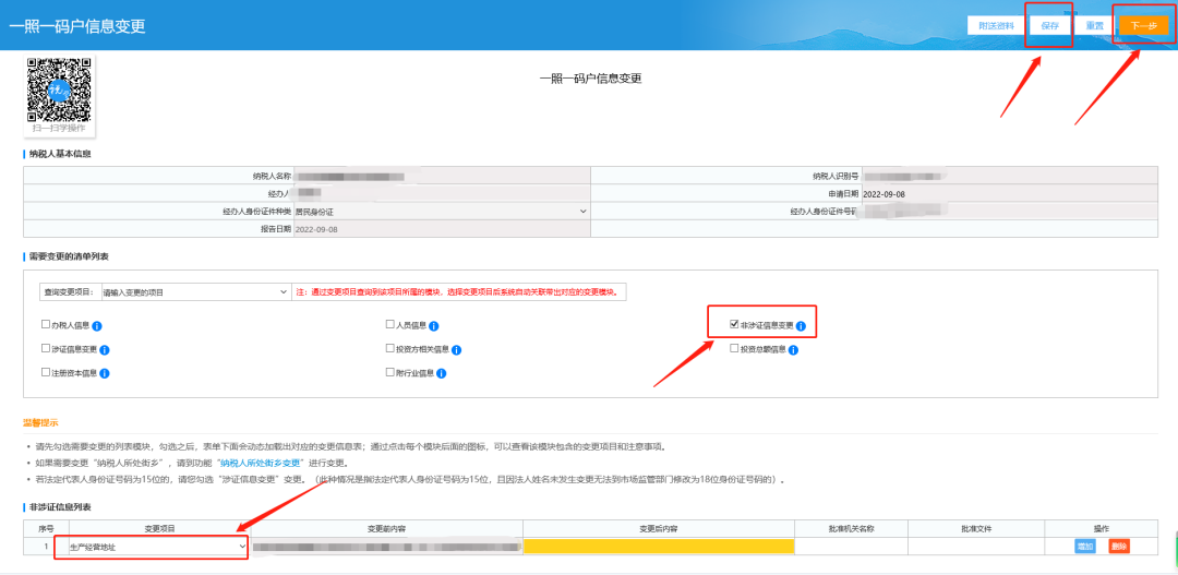 税费申报及缴纳12
