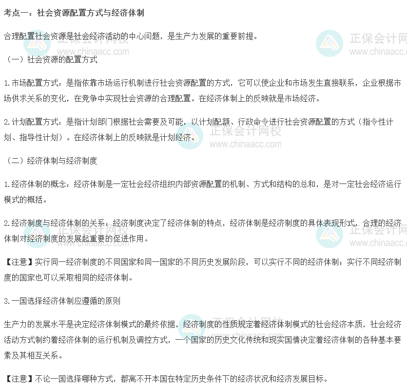 2022初级经济师《经济基础》高频考点：社会资源配置方式与经济体制