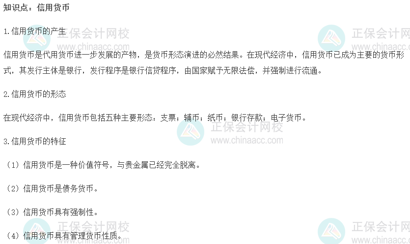2022初级经济师《金融》高频考点:信用货币 2022初级经济师《金融》高频考点:信用货币