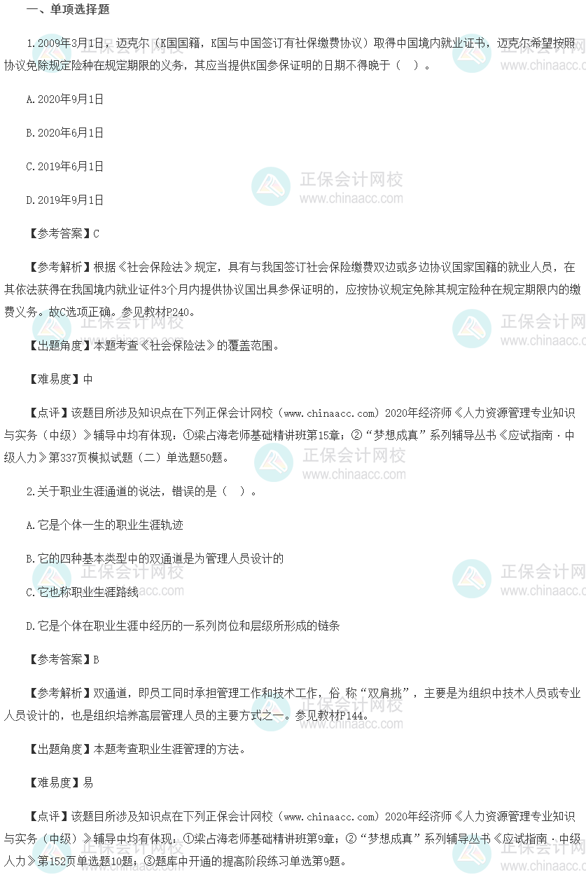 试题回忆 试题回忆