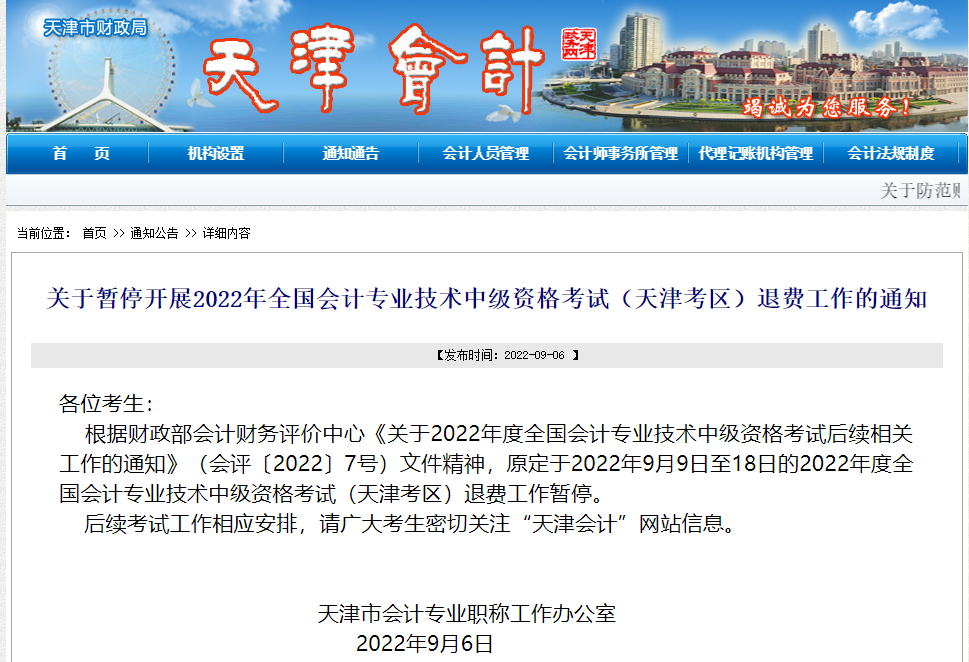 完了  注会延期考试取消 那中级...