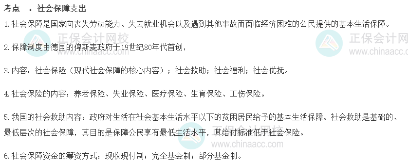 2022初级经济师《财税》高频考点：社会保障支出