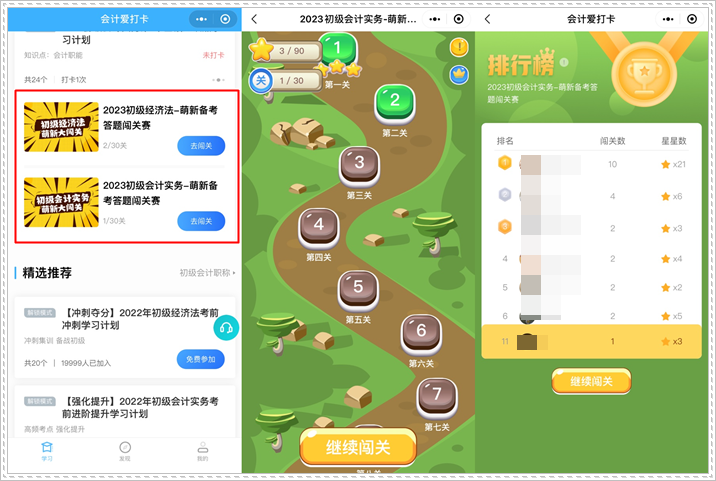 2023初级《经济法基础》预习打卡知识点