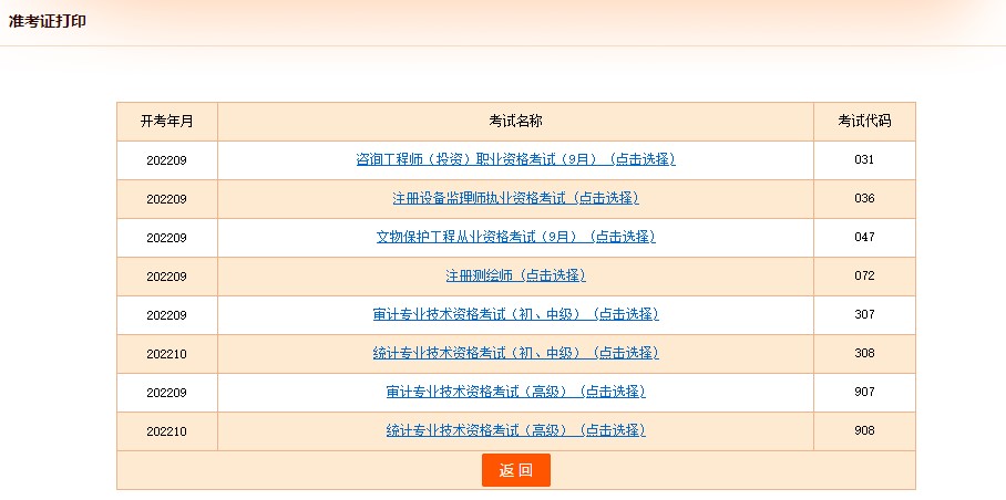 准考证打印 准考证打印