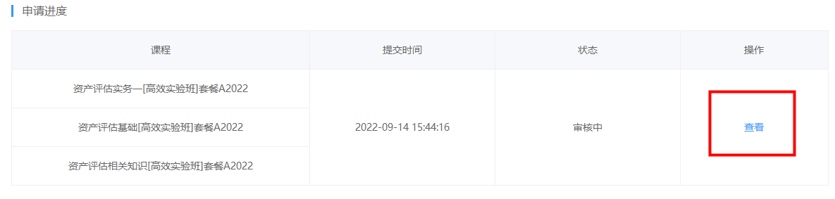 2022资产评估师考试辅导课程延期申请流程
