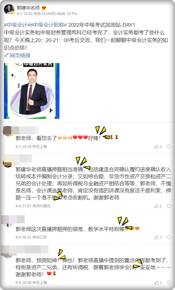 郭建华 考点收割