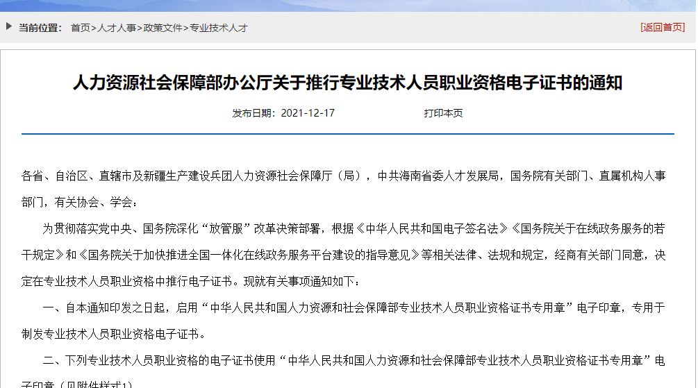 初级会计证书推行电子证书！将不再发放纸质证书！