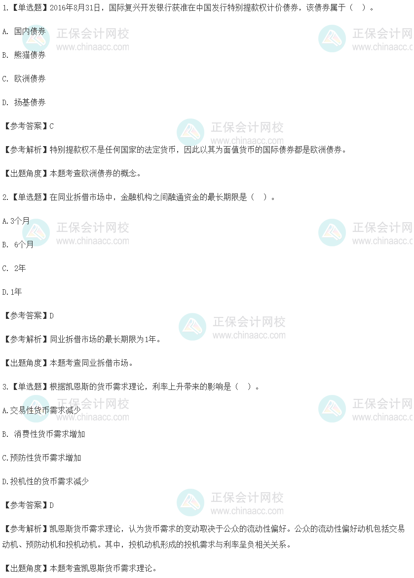 试题-金融 试题-金融