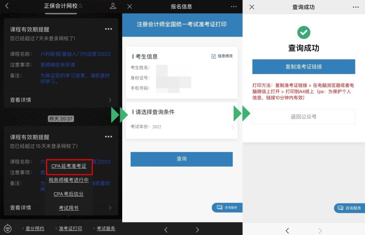 河北延考地区2022年注册会计师准考证打印入口已开通！