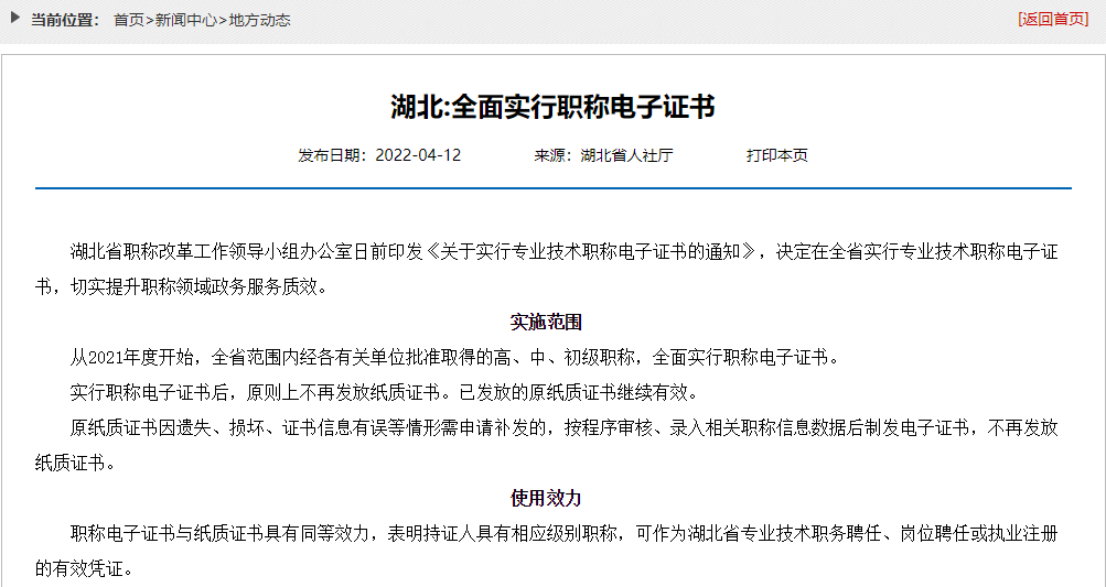 初级会计证书逐步电子化！将不再发放纸质证书！