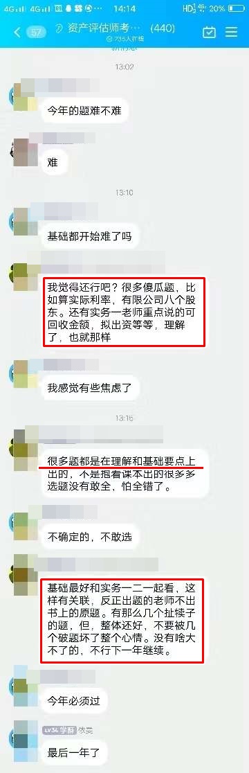 资产评估基础难度2-