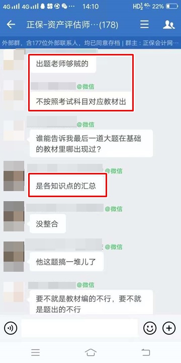 资产评估基础难度3-