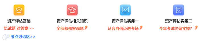 资产评估师考试