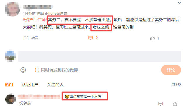 资产评估师实务二考后反馈2 资产评估师实务二考后反馈2