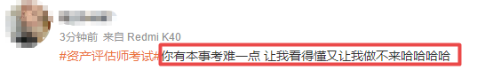 资产评估师实务二考后反馈3 资产评估师实务二考后反馈3
