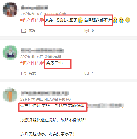 资产评估师实务二考后反馈7 资产评估师实务二考后反馈7