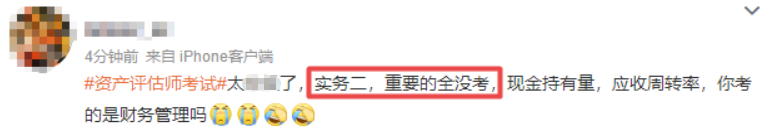 资产评估师实务二考后反馈4 资产评估师实务二考后反馈4