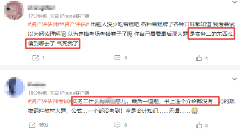 资产评估师实务二考后反馈5 资产评估师实务二考后反馈5