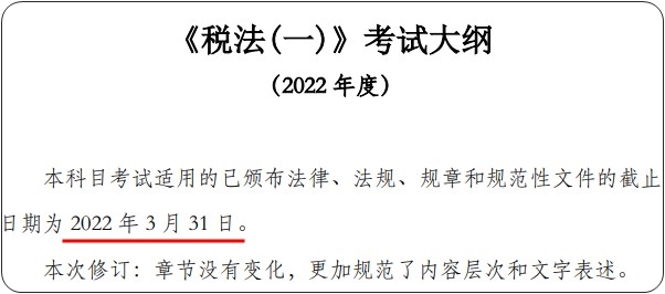 税一大纲 税一大纲