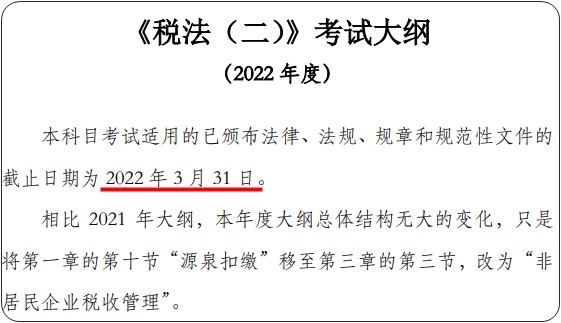 税二大纲 税二大纲