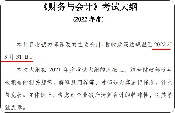 财会大纲 财会大纲