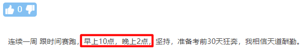 “三天不念口生，三年不练手生”备考之路还需持之以恒
