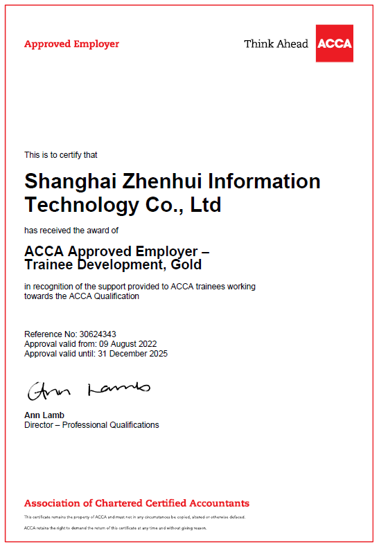 汇联易成为ACCA认可雇主 汇联易成为ACCA认可雇主