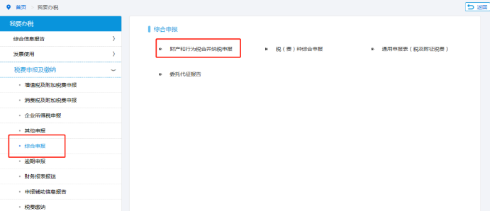 财产和行为税合并申报 财产和行为税合并申报