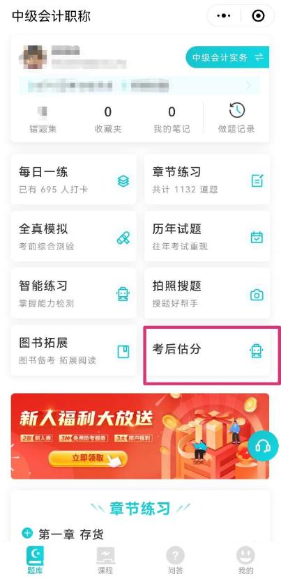中级考生:这个免费做题小程序要掌握 中级考生:这个免费做题小程序要掌握