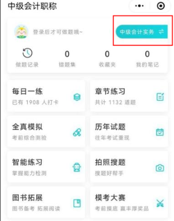 中级考生:这个免费做题小程序要掌握 中级考生:这个免费做题小程序要掌握