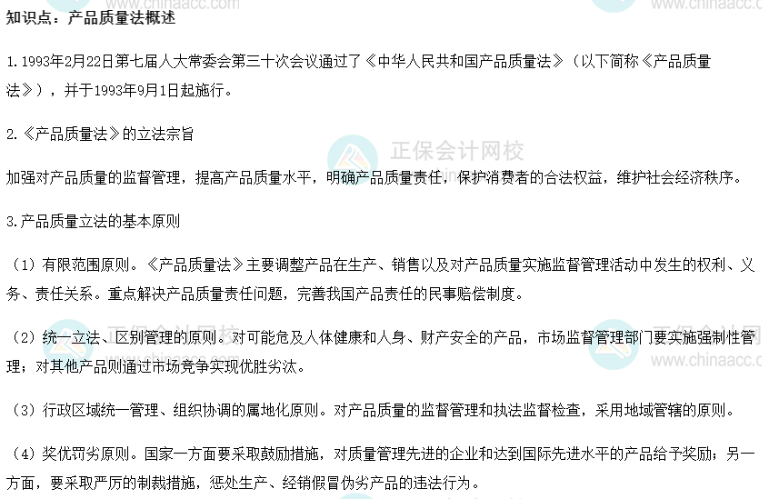 2022初级经济师《工商》高频考点：产品质量法概述