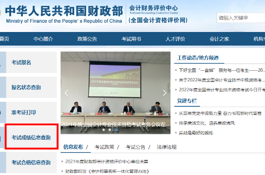 中级会计成绩查询6条攻略大礼包请查收~