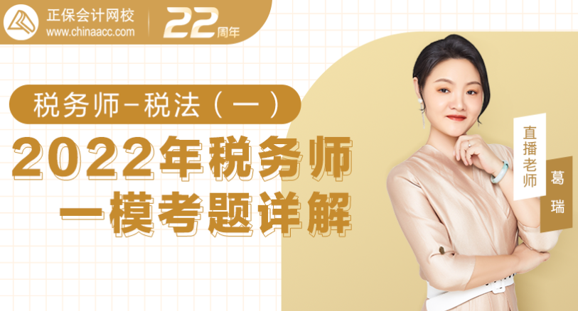 税法一直播