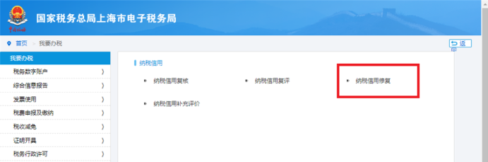 纳税信用修复 纳税信用修复