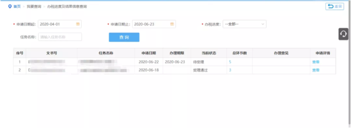 办税进度及结果信息查询 办税进度及结果信息查询