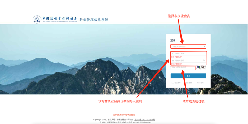 中注协非执业会员年检系统功能上线