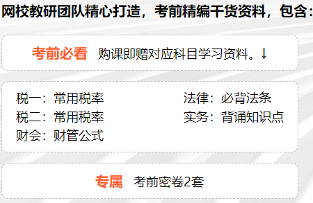 刷题密训班赠送资料