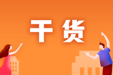 【6大好处盘点】考下资产评估师可以给自身带来哪些好处? 【6大好处盘点】考下资产评估师可以给自身带来哪些好处?