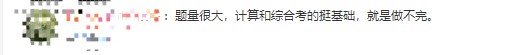 听说税法延考超简单？看看大家都在讨论啥…