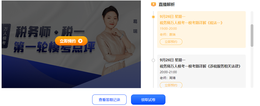 税务师模考一模试题解析1 税务师模考一模试题解析1