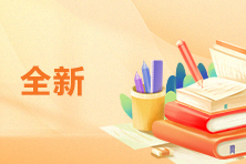 2023税务师课程全新上线 2023税务师课程全新上线