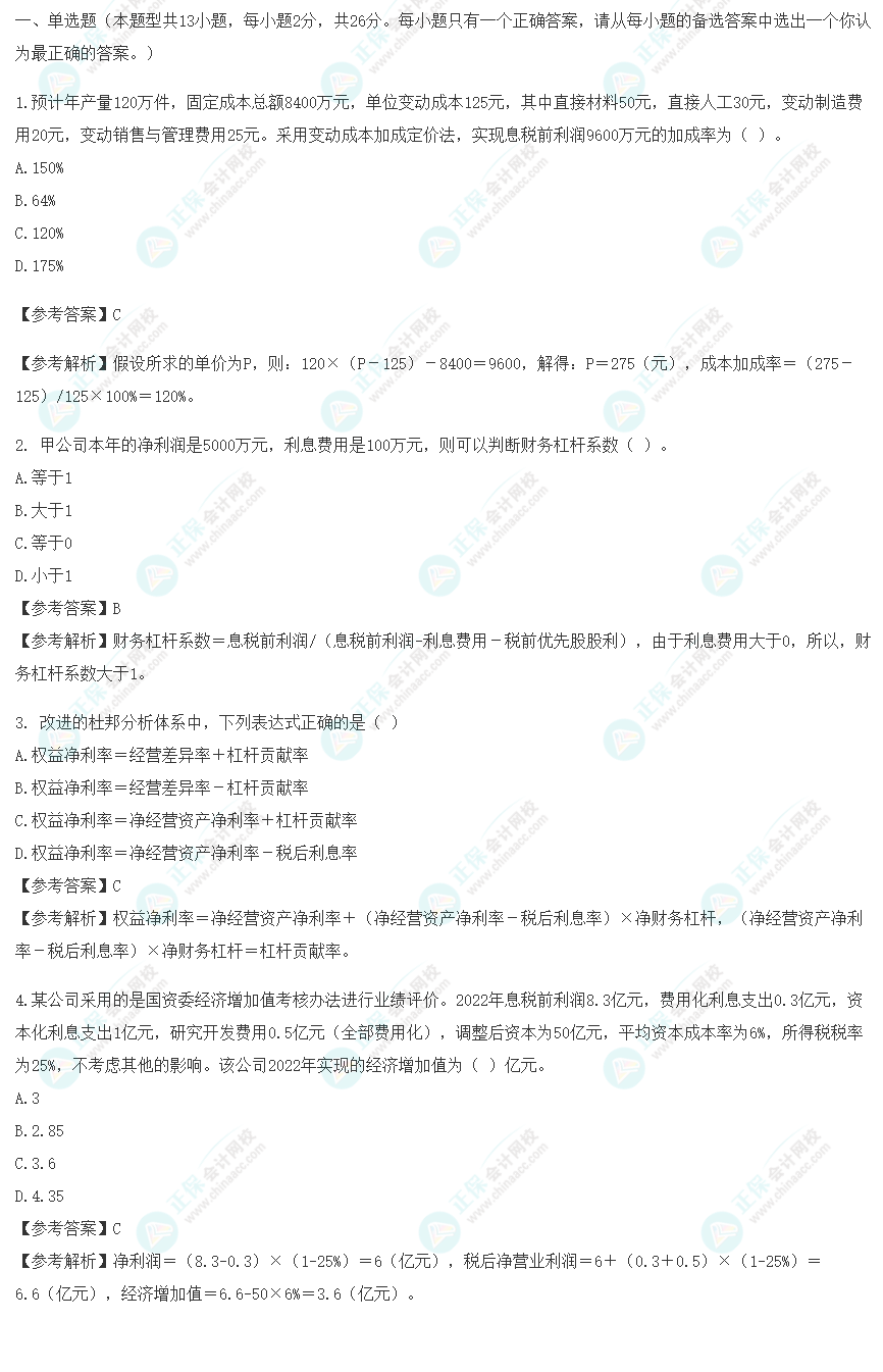 2022年cpa《财管》延考试题及参考答案(考生回忆版)